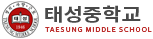 태성중학교